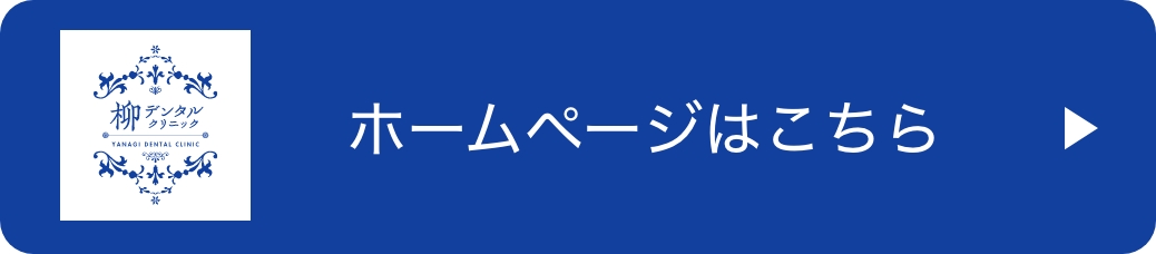 ホームページはこちら